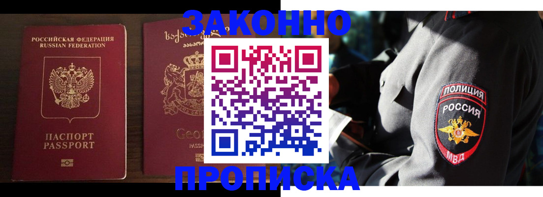 временная регистрация гарантия в Почепе