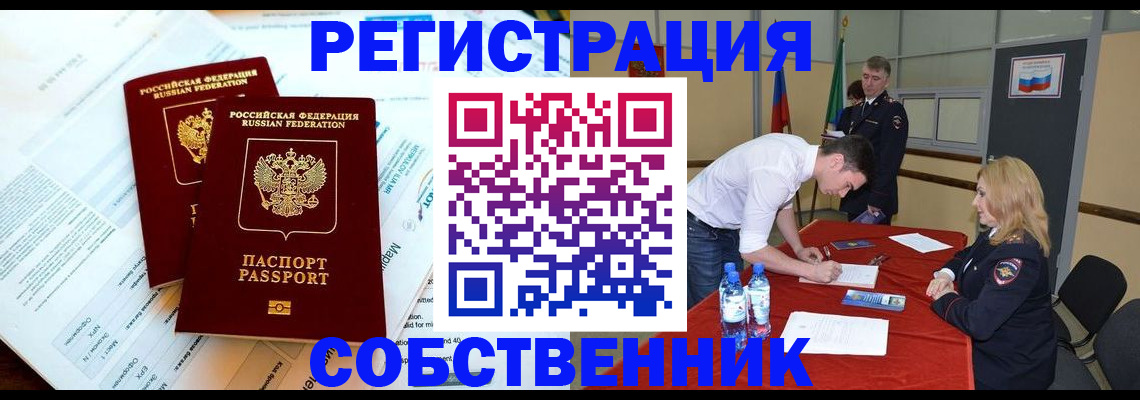 прописка в Почепе