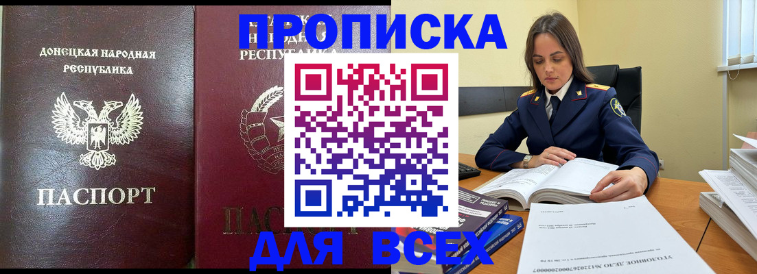 временная регистрация для школы в Почепе